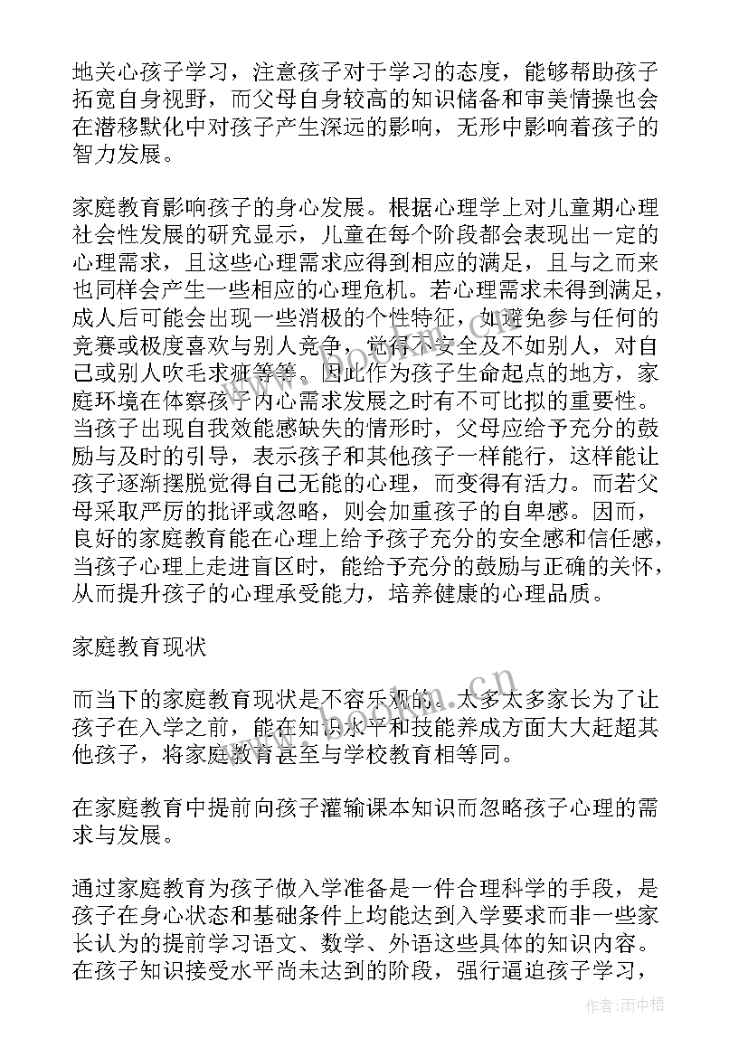 最新关于影响的作文1000字 家庭教育对孩子的影响心得体会(优质7篇)