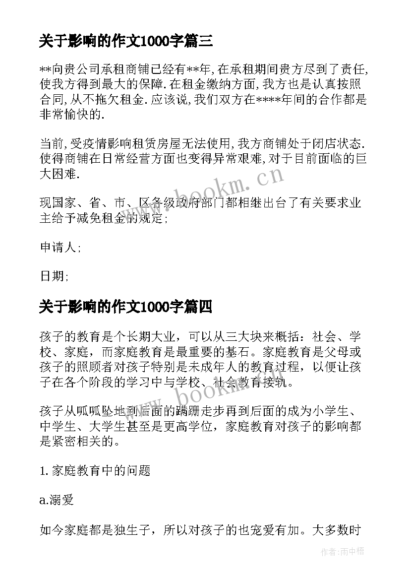 最新关于影响的作文1000字 家庭教育对孩子的影响心得体会(优质7篇)