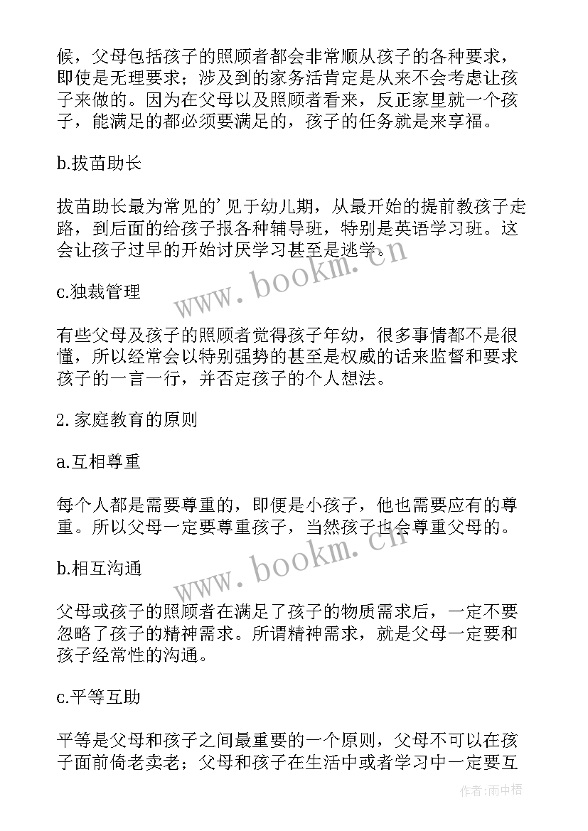 最新关于影响的作文1000字 家庭教育对孩子的影响心得体会(优质7篇)