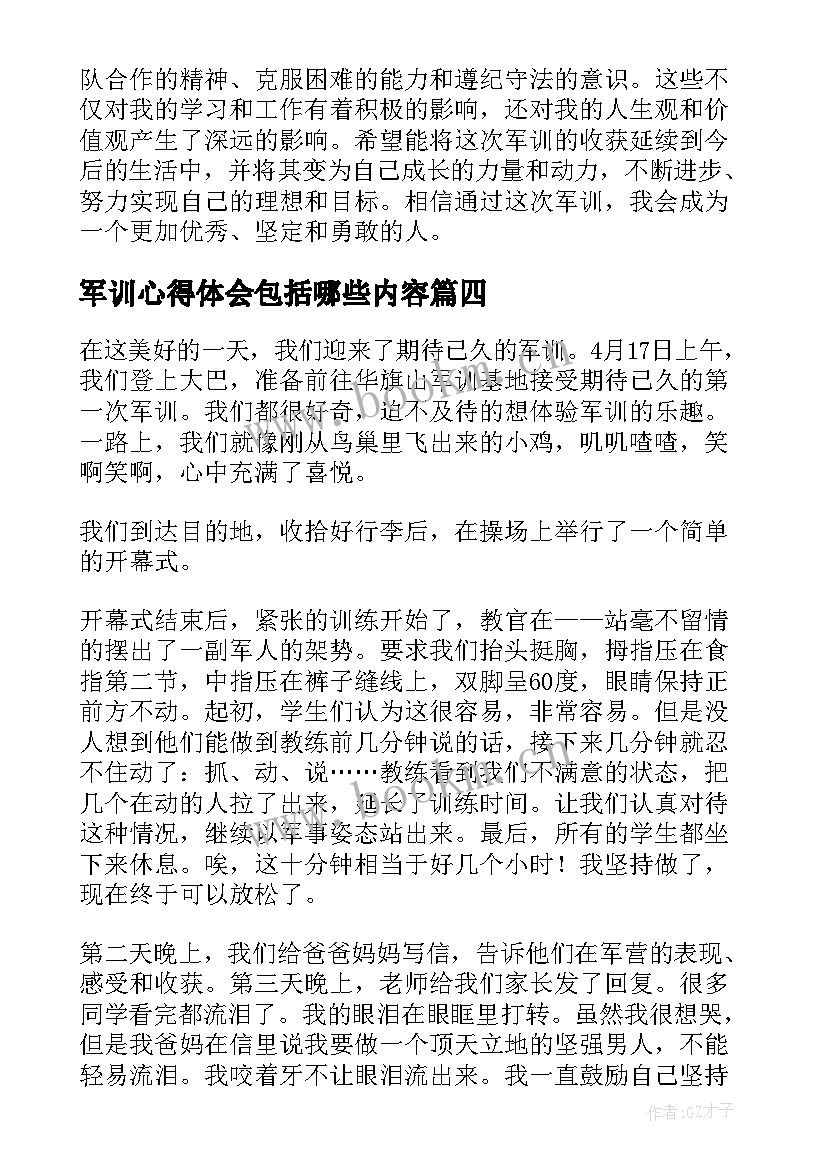 最新军训心得体会包括哪些内容(精选6篇)