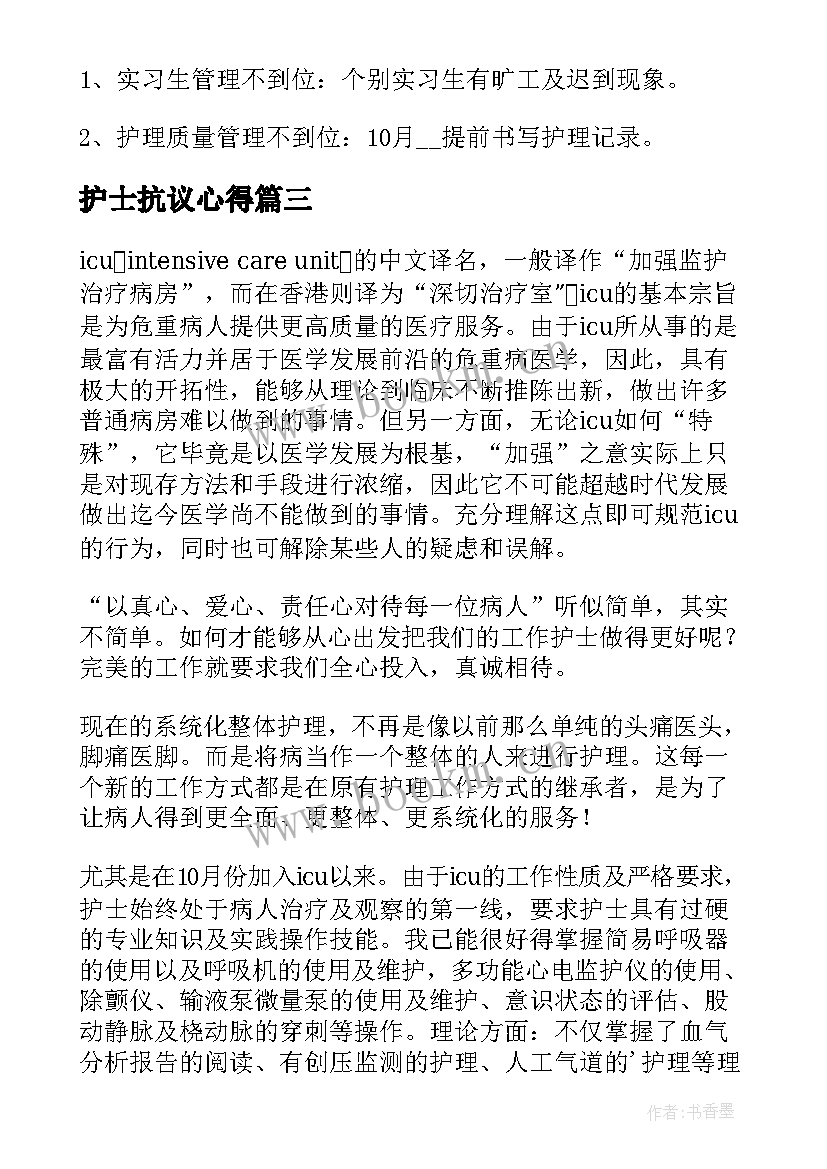 护士抗议心得 护士节心得体会(汇总8篇)