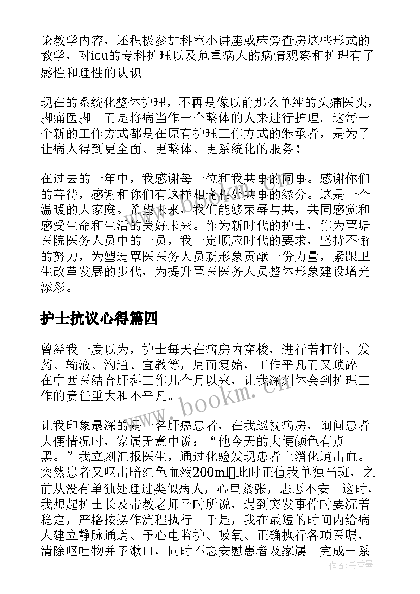 护士抗议心得 护士节心得体会(汇总8篇)