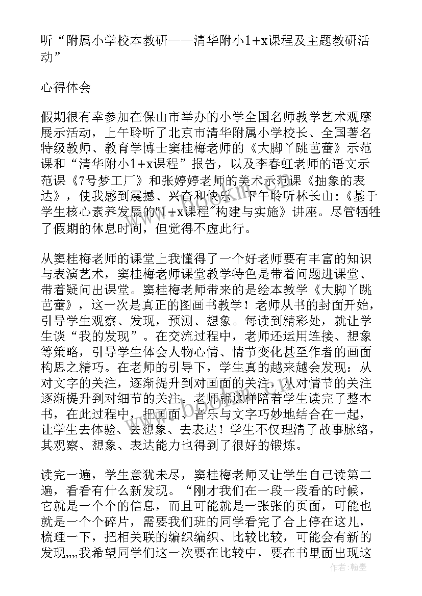 父亲窦桂梅心得体会500字 窦桂梅谈父亲心得体会(汇总7篇)