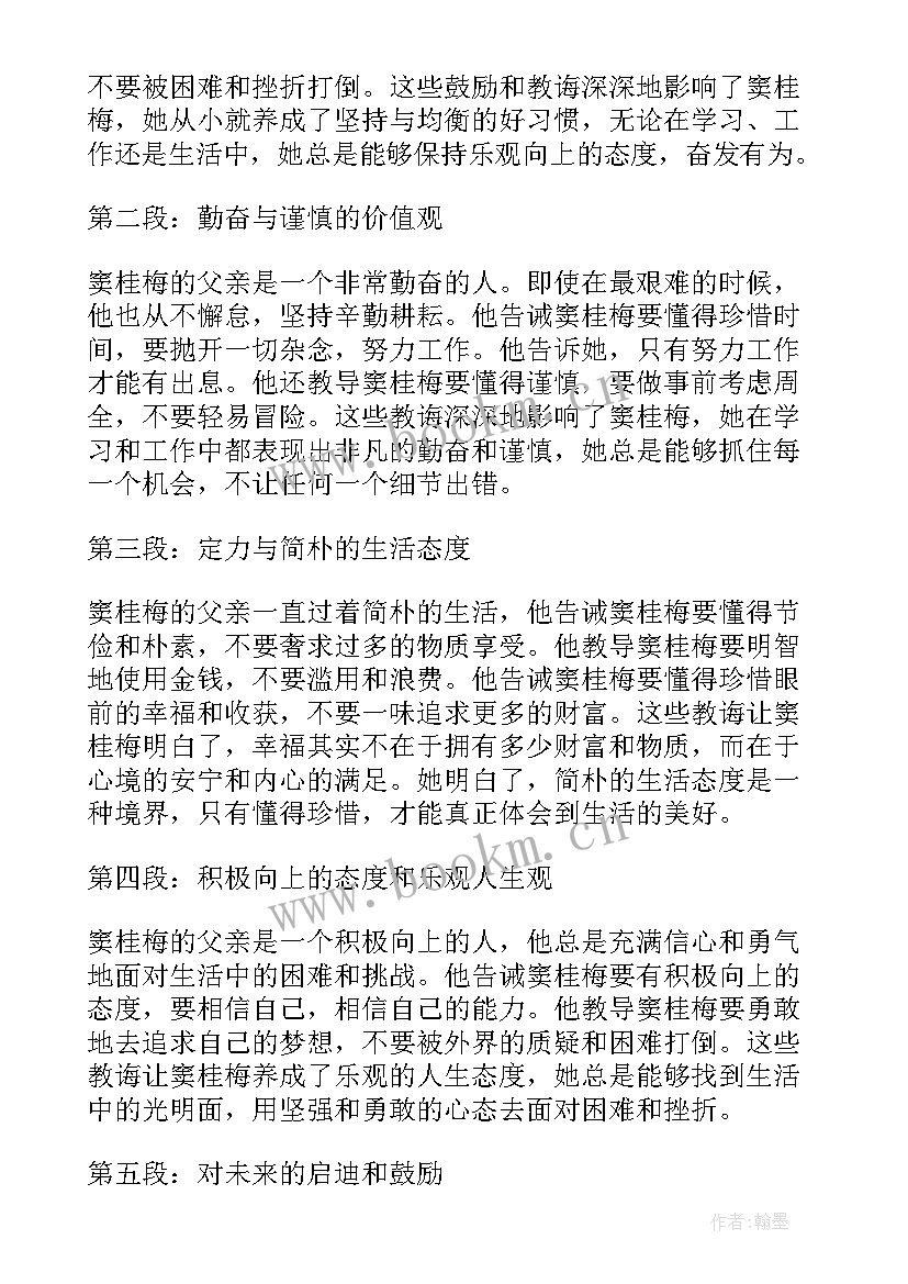 父亲窦桂梅心得体会500字 窦桂梅谈父亲心得体会(汇总7篇)