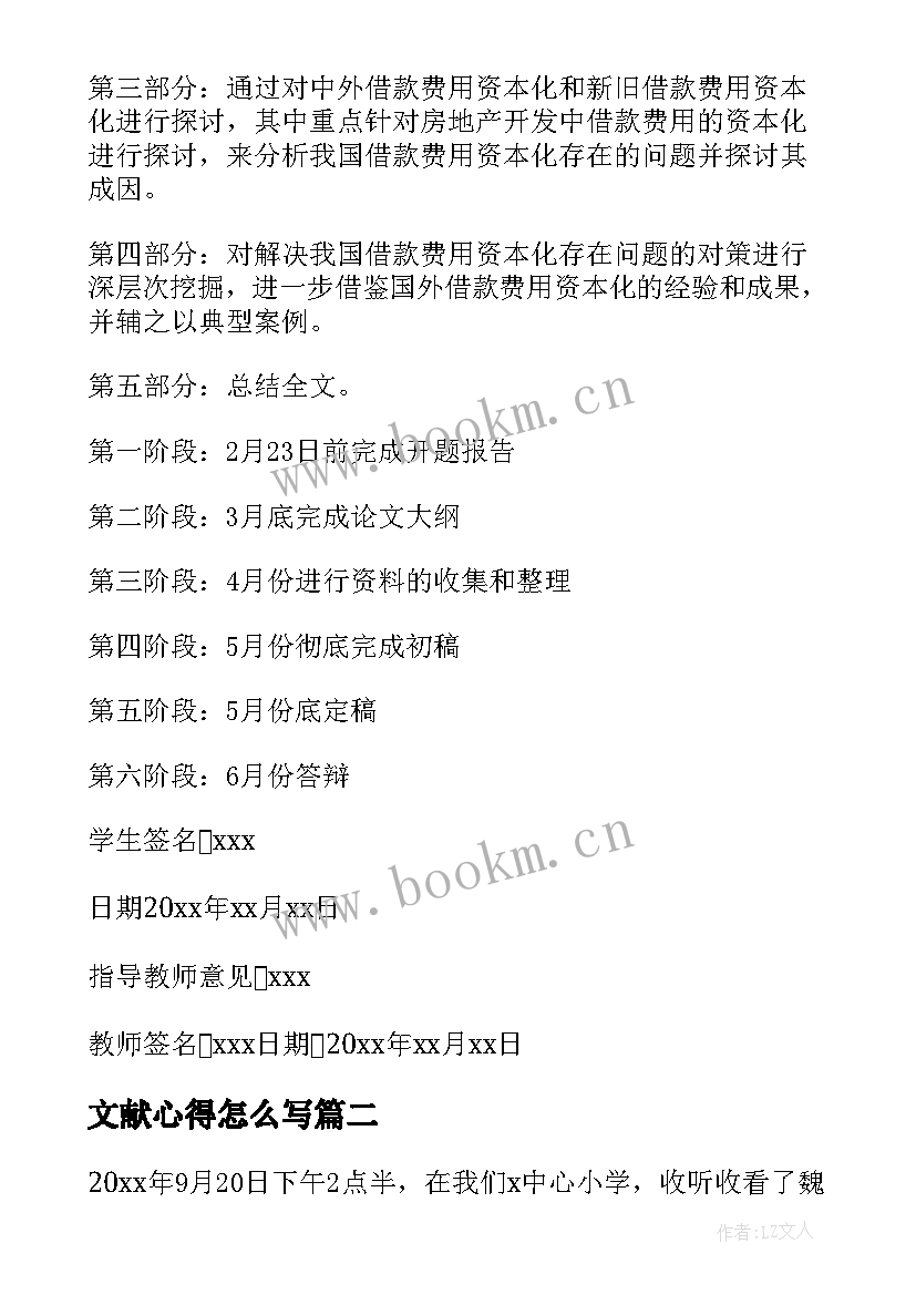 文献心得怎么写 对文献研究法的心得体会报告(优质5篇)