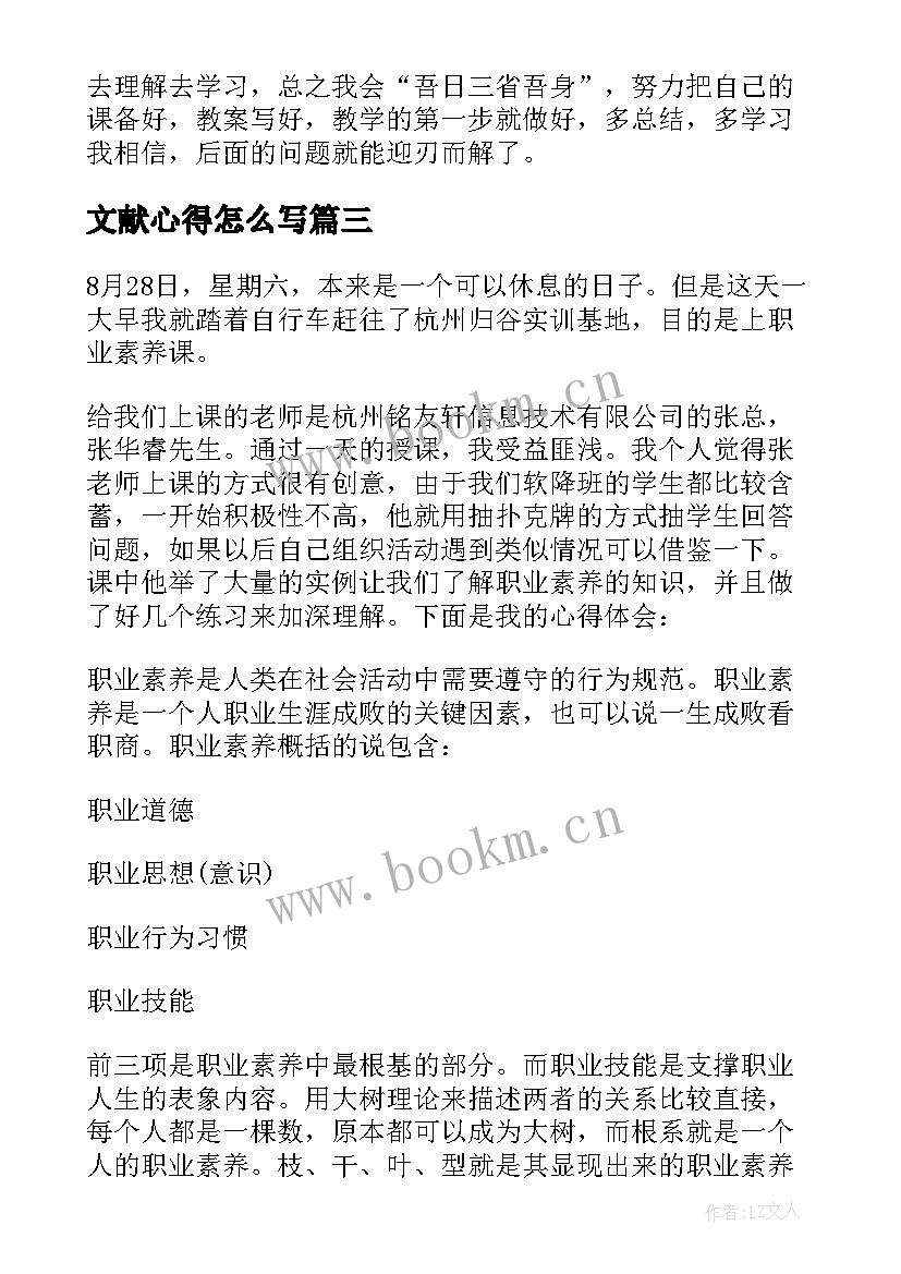 文献心得怎么写 对文献研究法的心得体会报告(优质5篇)