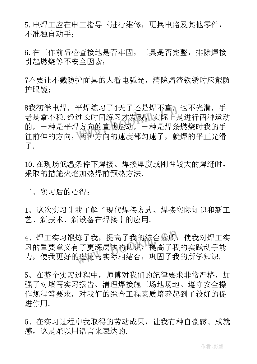 焊接工艺心得 焊工实习报告心得体会(实用5篇)