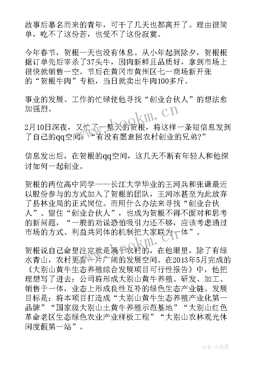 农村致富案例 农村养牛致富事迹养牛致富带头人事迹材料(实用8篇)