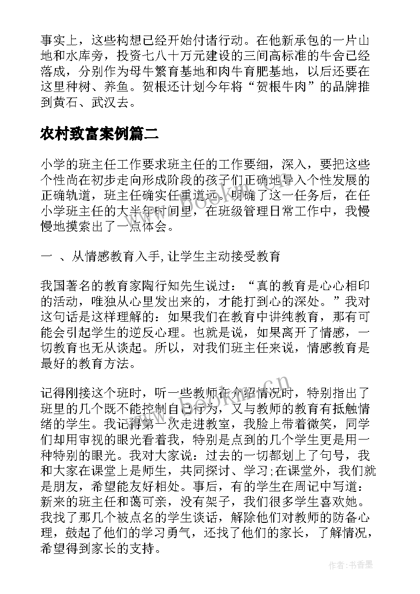 农村致富案例 农村养牛致富事迹养牛致富带头人事迹材料(实用8篇)