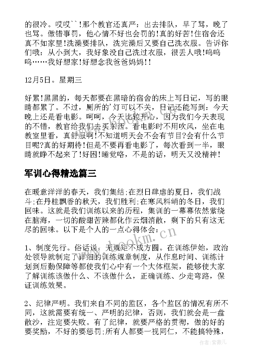 军训心得精选 军训心得体会(模板9篇)