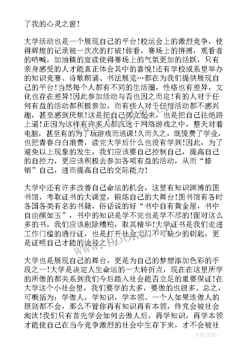 大学心得体会200字大全(实用5篇)