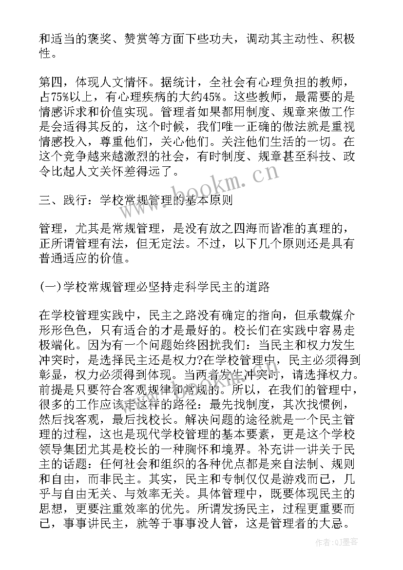 建党心得体会2021 新发展理念心得体会以新发展理念心得体会(通用9篇)