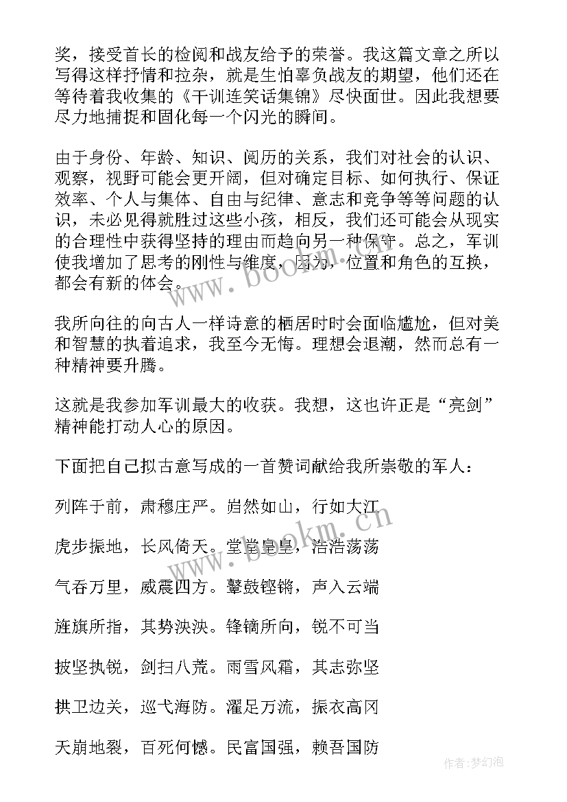 2023年军训心得体会结束语怎么写(优质8篇)