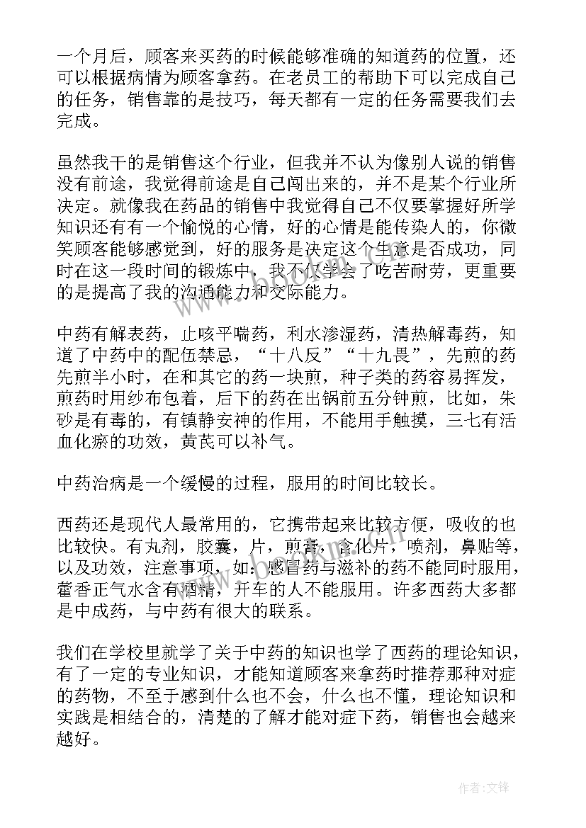 2023年中药论坛心得体会范文(实用5篇)