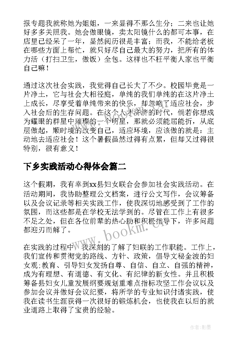 2023年下乡实践活动心得体会 社会实践心得体会(实用6篇)