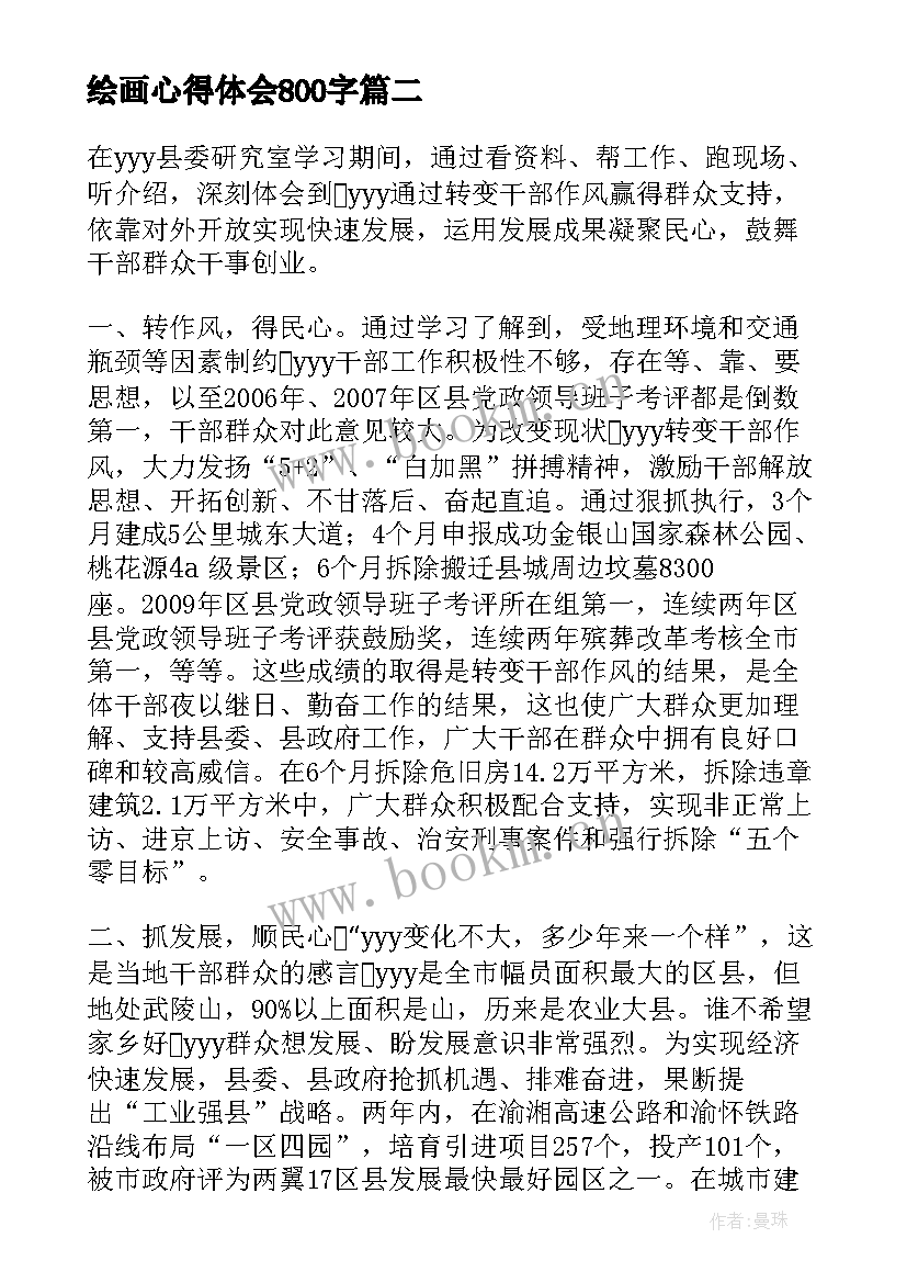 最新绘画心得体会800字(实用7篇)