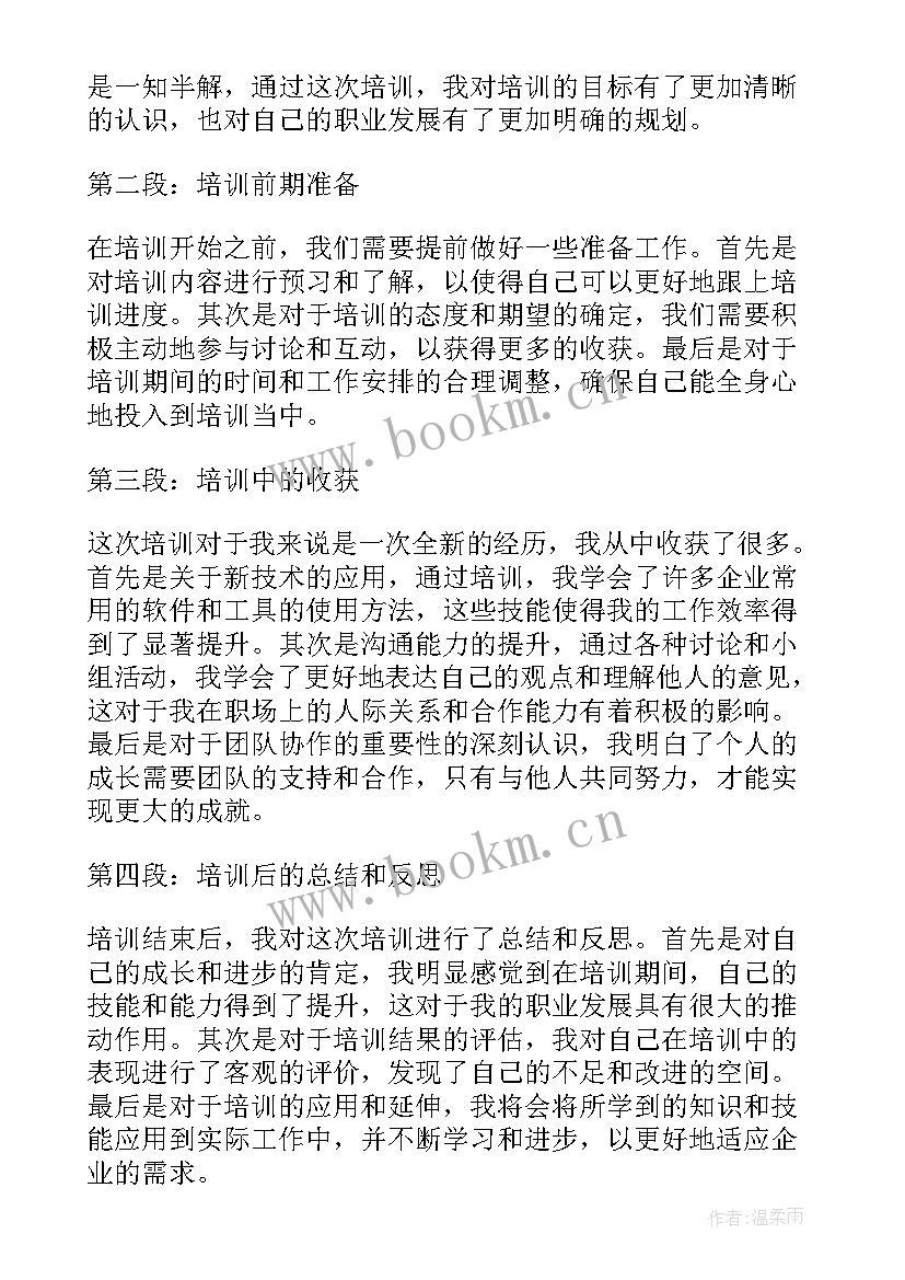 2023年早训心得怎么写 培训行业培训心得体会(精选9篇)