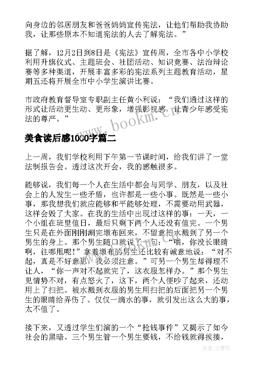 美食读后感1000字 晨读的心得体会(汇总5篇)