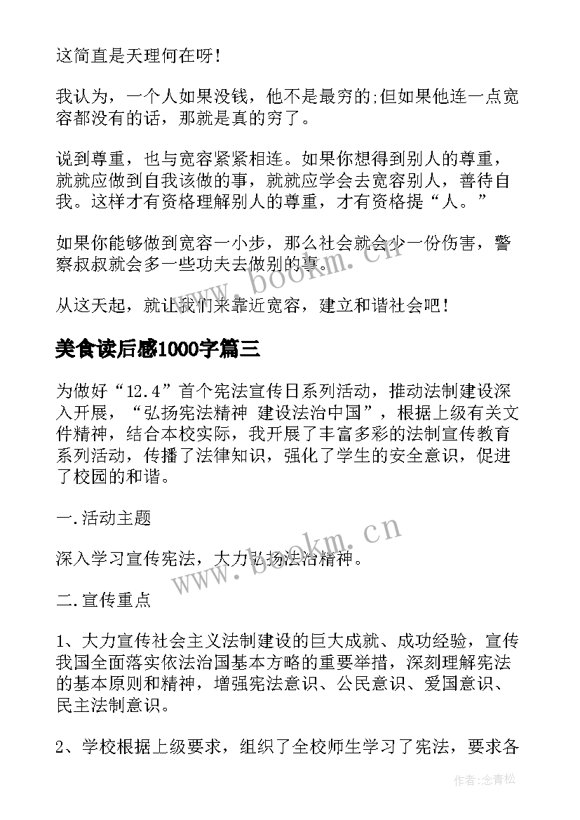 美食读后感1000字 晨读的心得体会(汇总5篇)