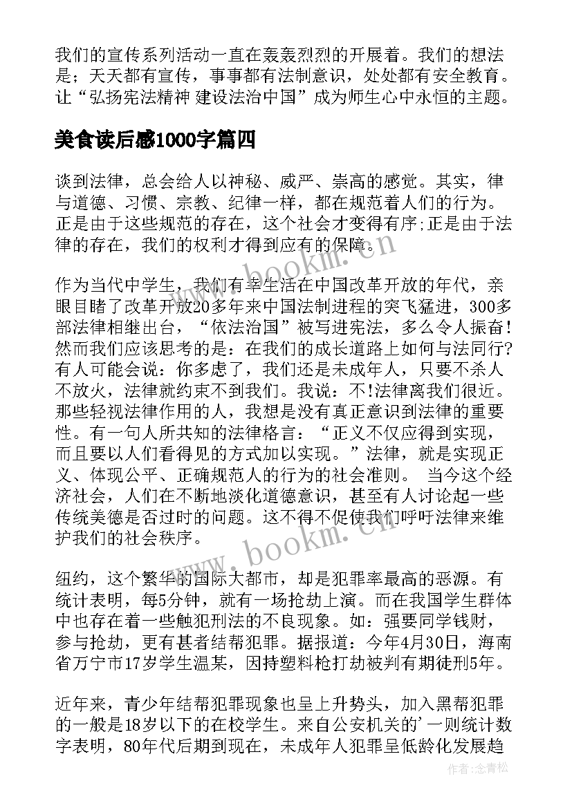 美食读后感1000字 晨读的心得体会(汇总5篇)