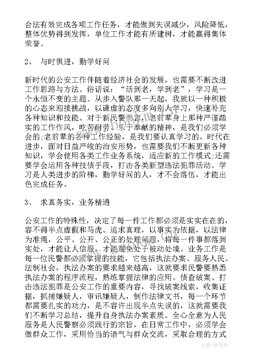 2023年初入警校心得(实用9篇)