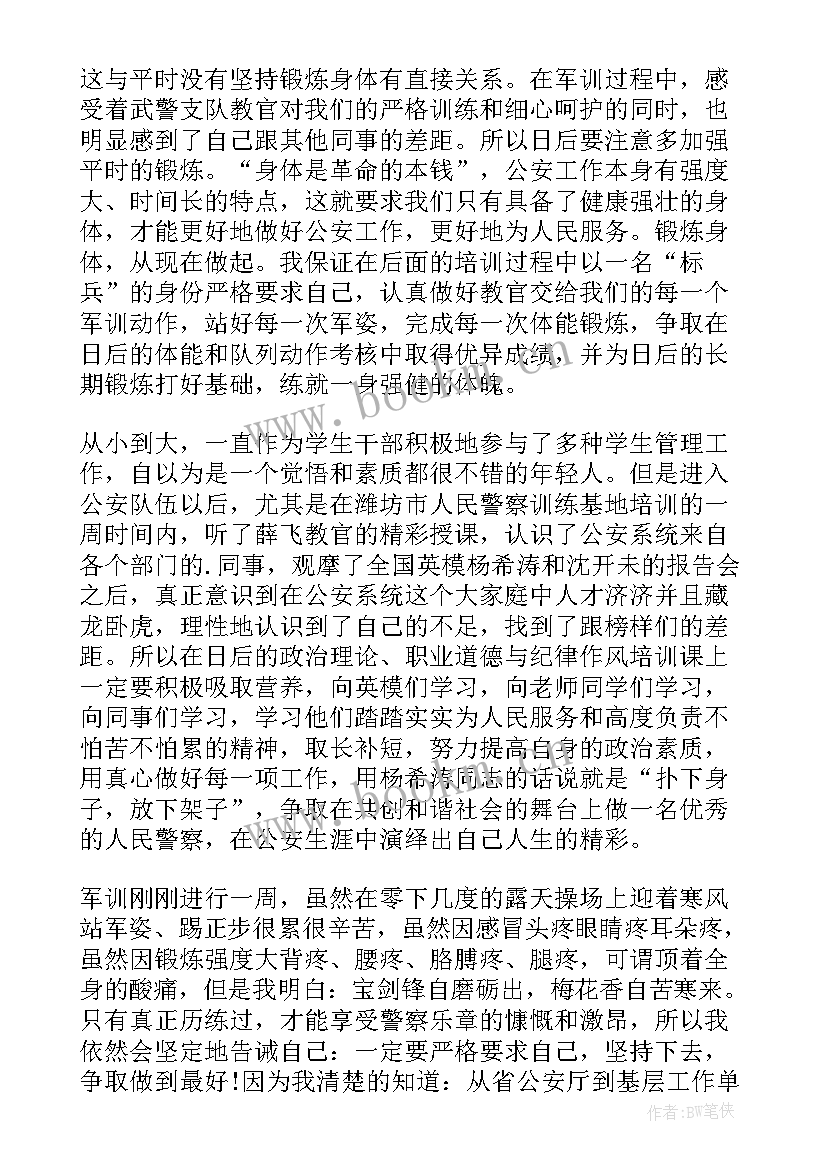 2023年初入警校心得(实用9篇)