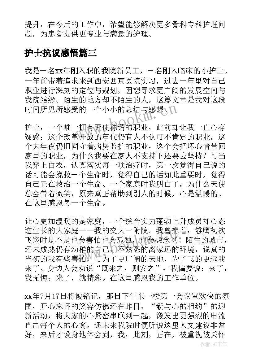 2023年护士抗议感悟 护士心得体会(通用9篇)