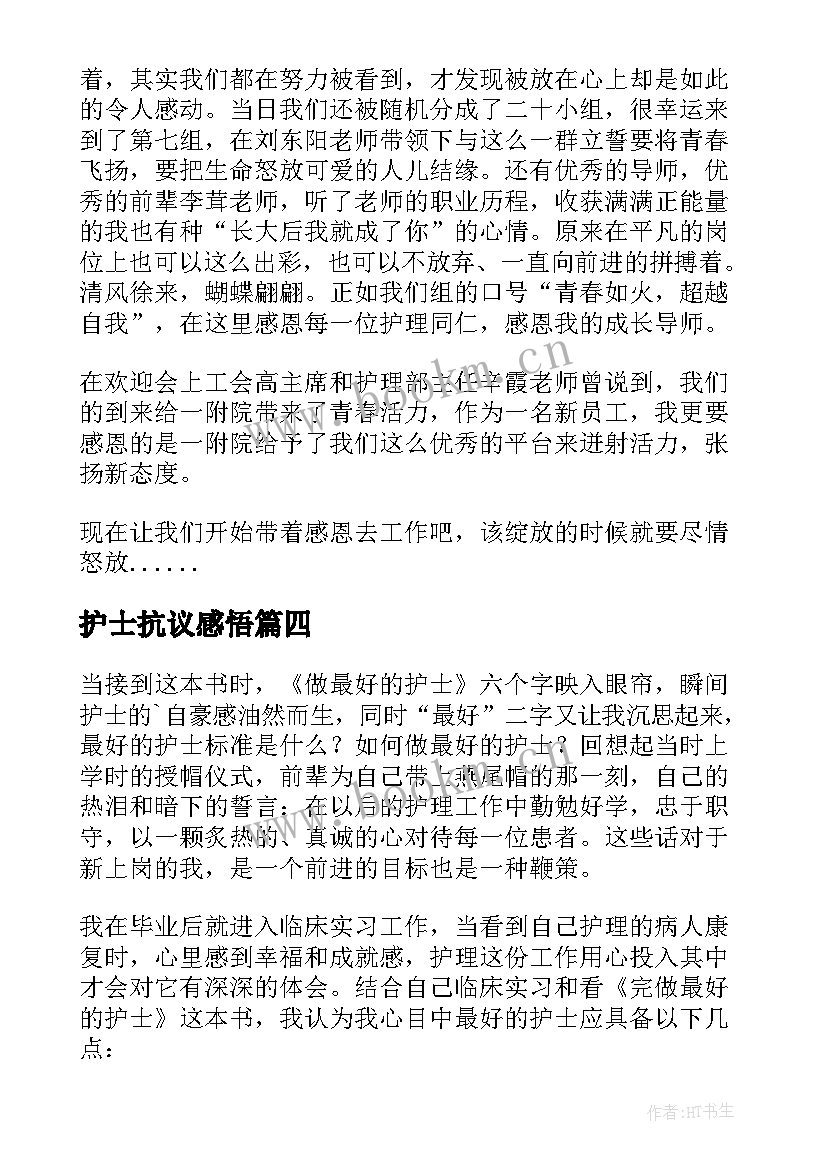 2023年护士抗议感悟 护士心得体会(通用9篇)