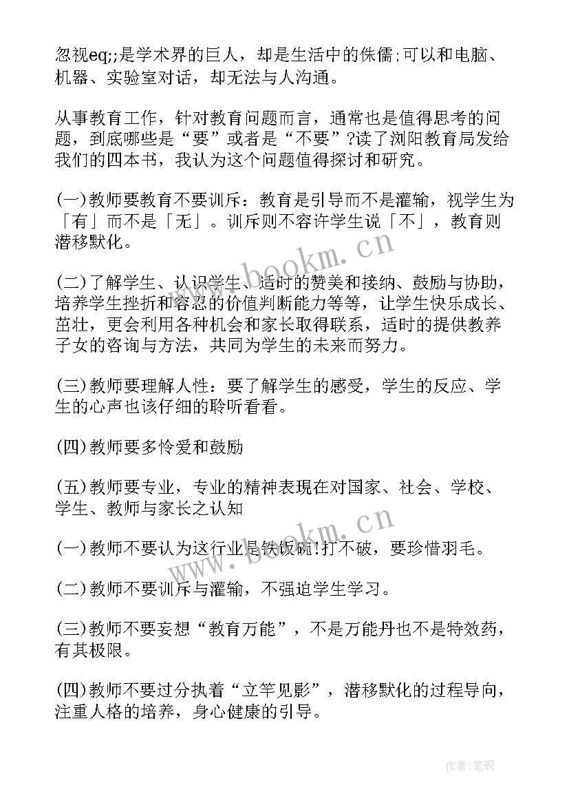 2023年熊猫读书心得体会500字 可爱的大熊猫读书心得体会(优质8篇)