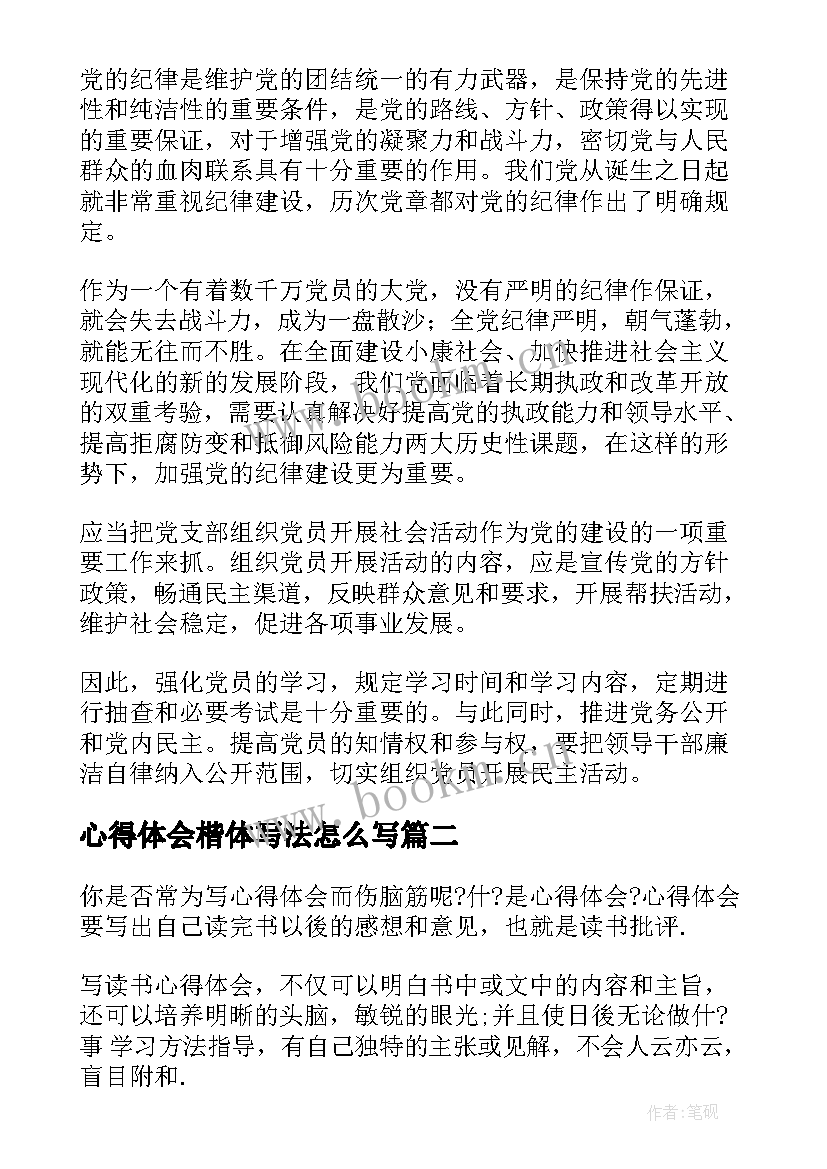 2023年心得体会楷体写法怎么写(汇总5篇)