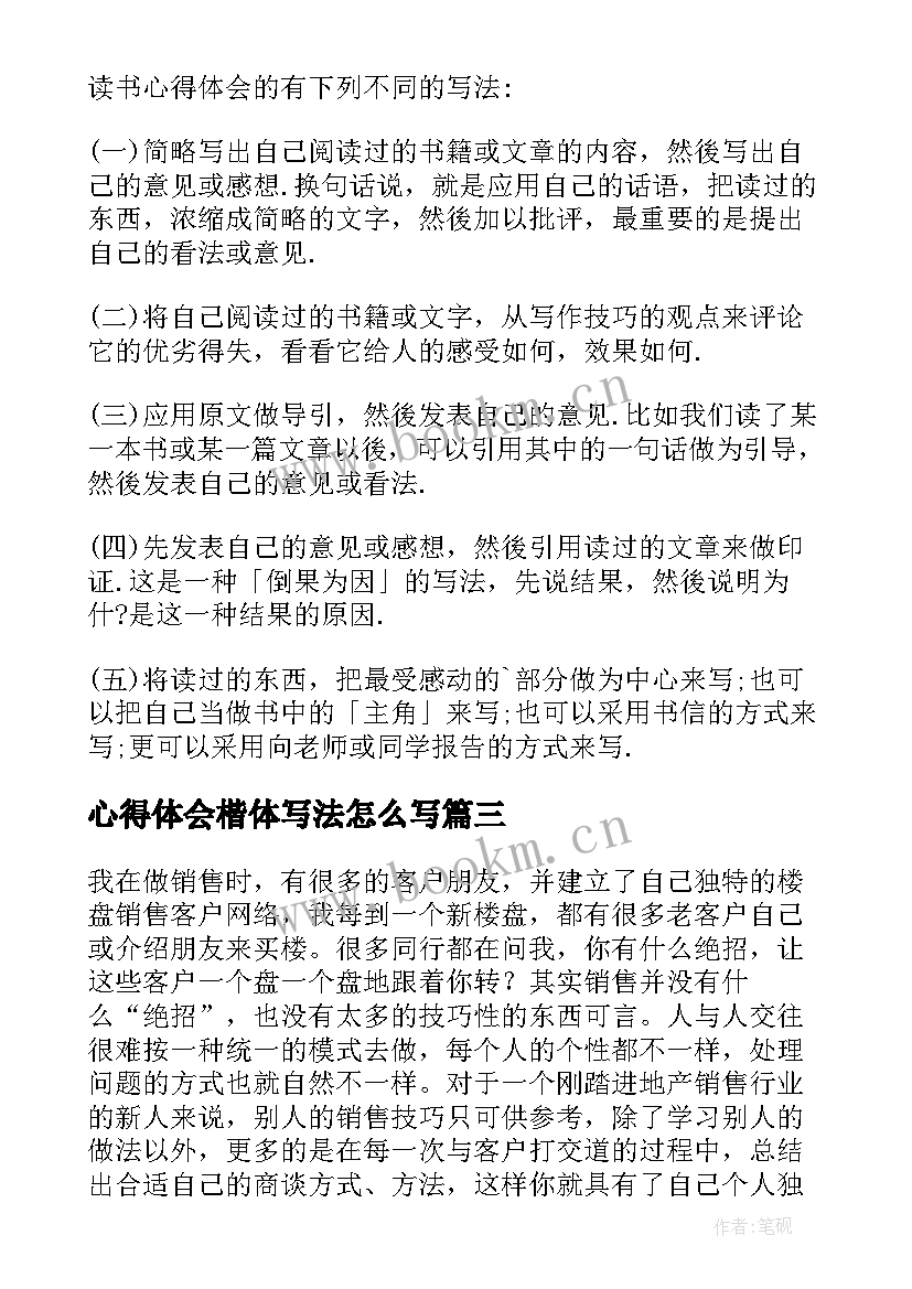 2023年心得体会楷体写法怎么写(汇总5篇)