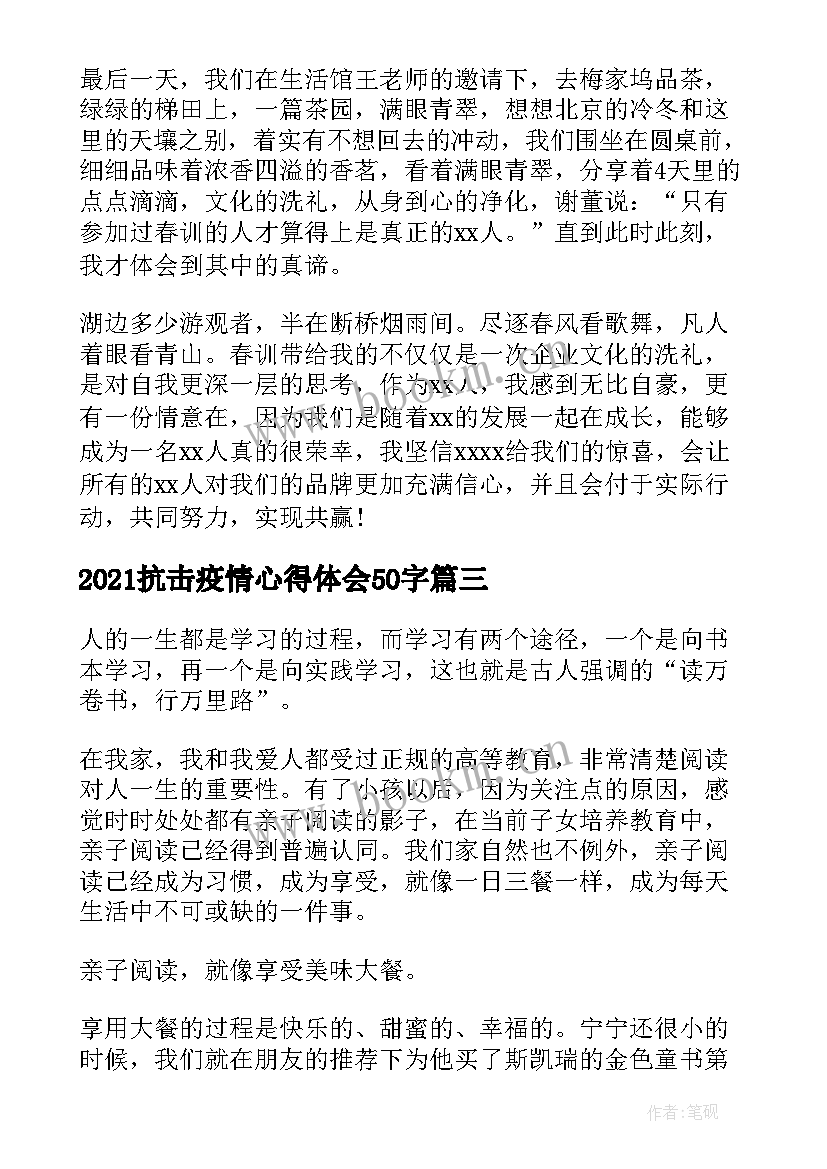 2023年2021抗击疫情心得体会50字(实用6篇)