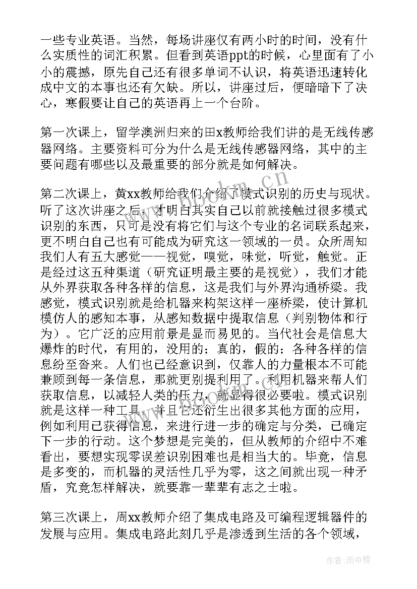 2023年校内讲座心得体会300字 讲座心得体会(实用8篇)