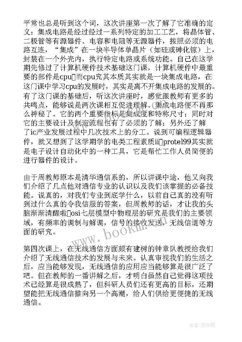 2023年校内讲座心得体会300字 讲座心得体会(实用8篇)