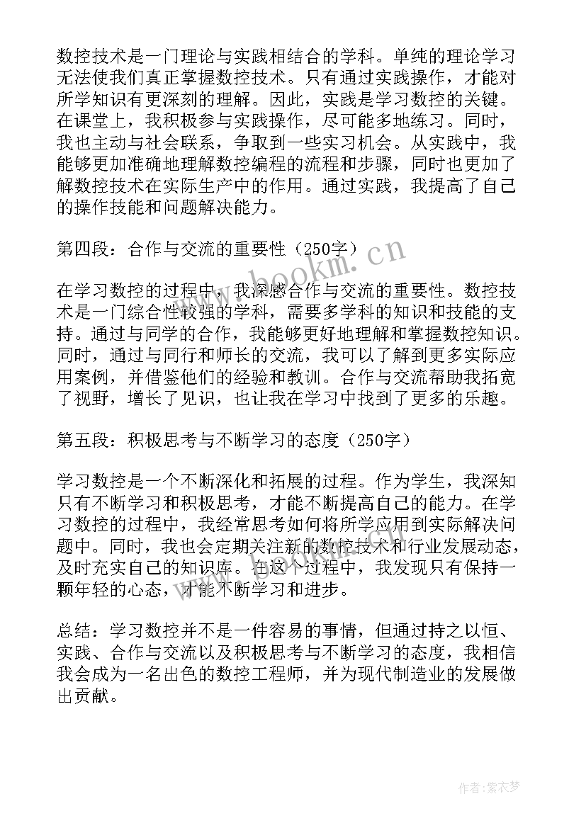 2023年数控心得200字(优质5篇)