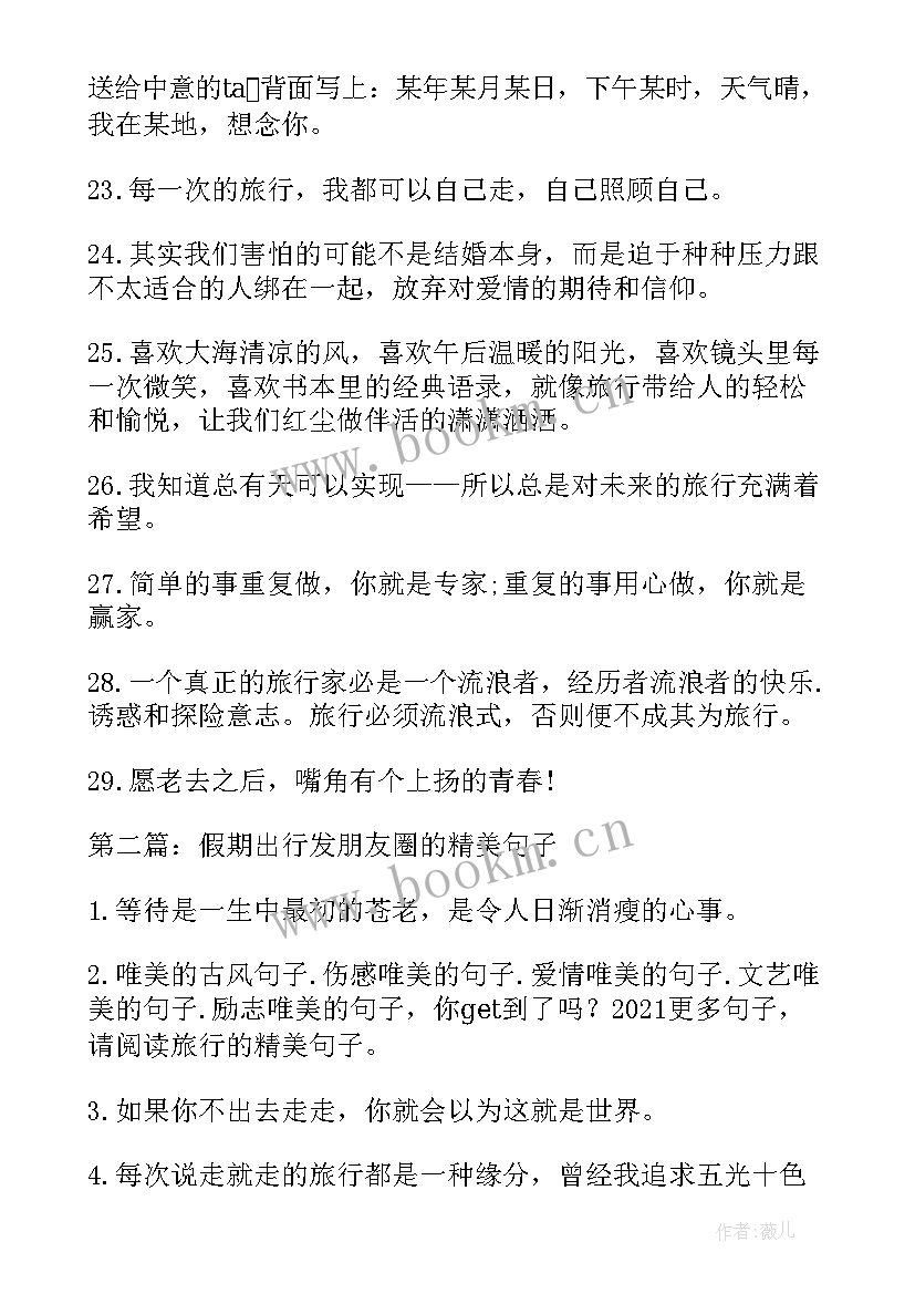 最新出行安全心得体会800字(通用7篇)