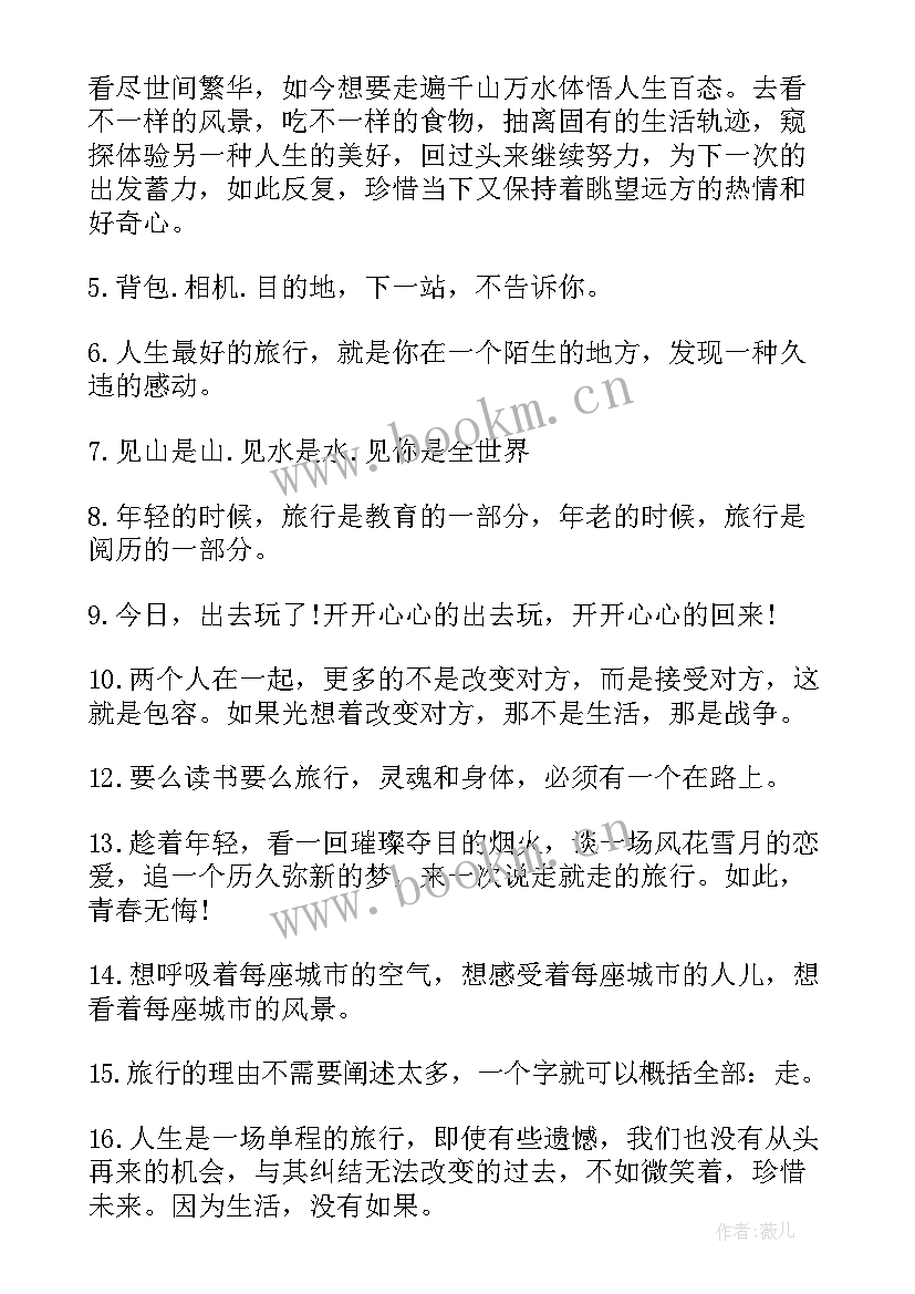 最新出行安全心得体会800字(通用7篇)