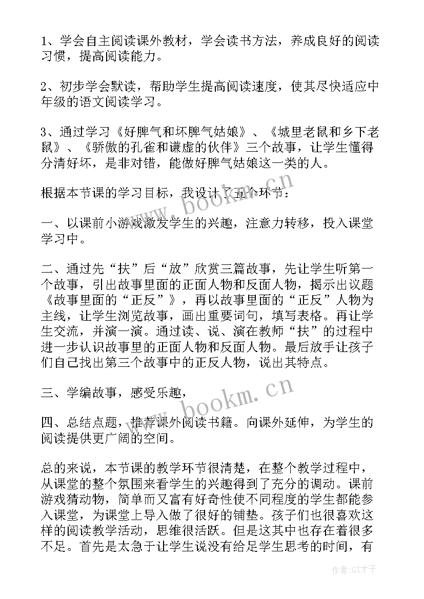 最新耐力阅读心得体会300字(通用9篇)