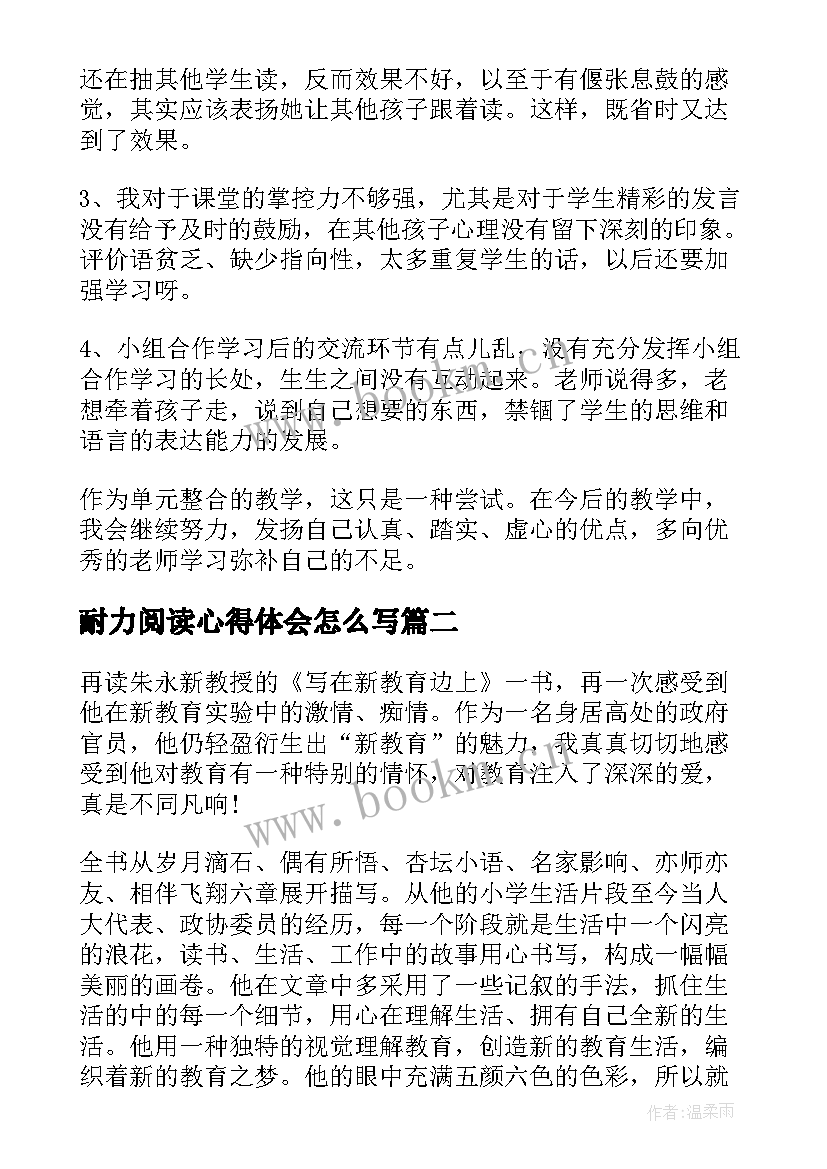 耐力阅读心得体会怎么写(模板6篇)