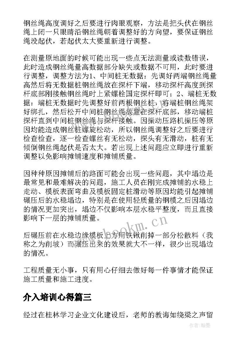 2023年介入培训心得(模板7篇)