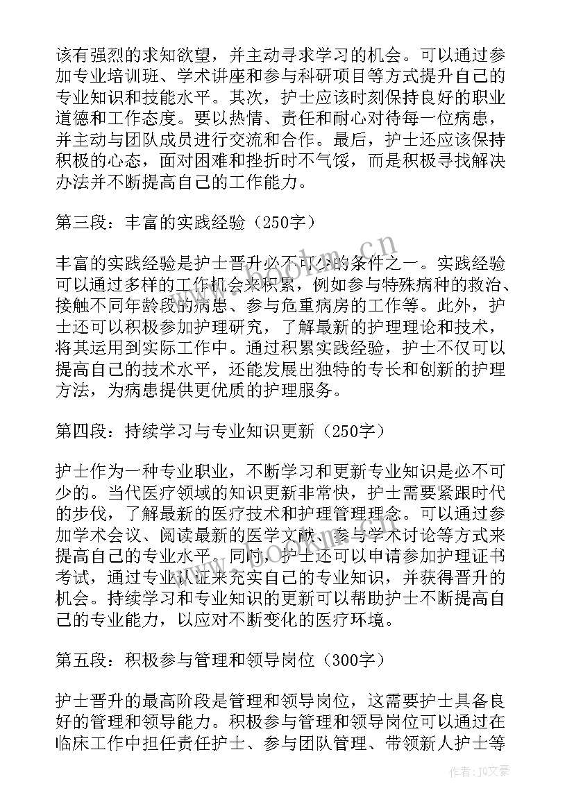 最新护士晋升护师个人总结(精简版 护士晋升所需心得体会(优秀8篇)