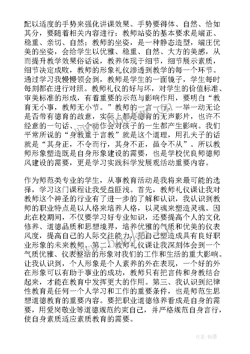 手册礼仪心得体会300字 教师礼仪心得体会(精选8篇)