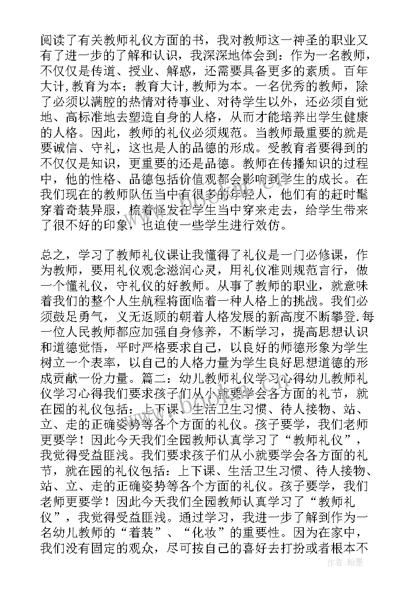 手册礼仪心得体会300字 教师礼仪心得体会(精选8篇)