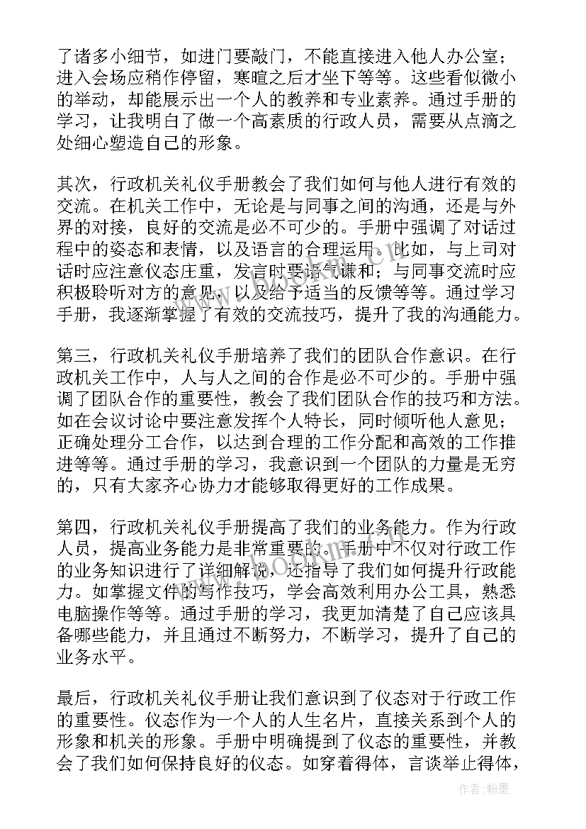 手册礼仪心得体会300字 教师礼仪心得体会(精选8篇)