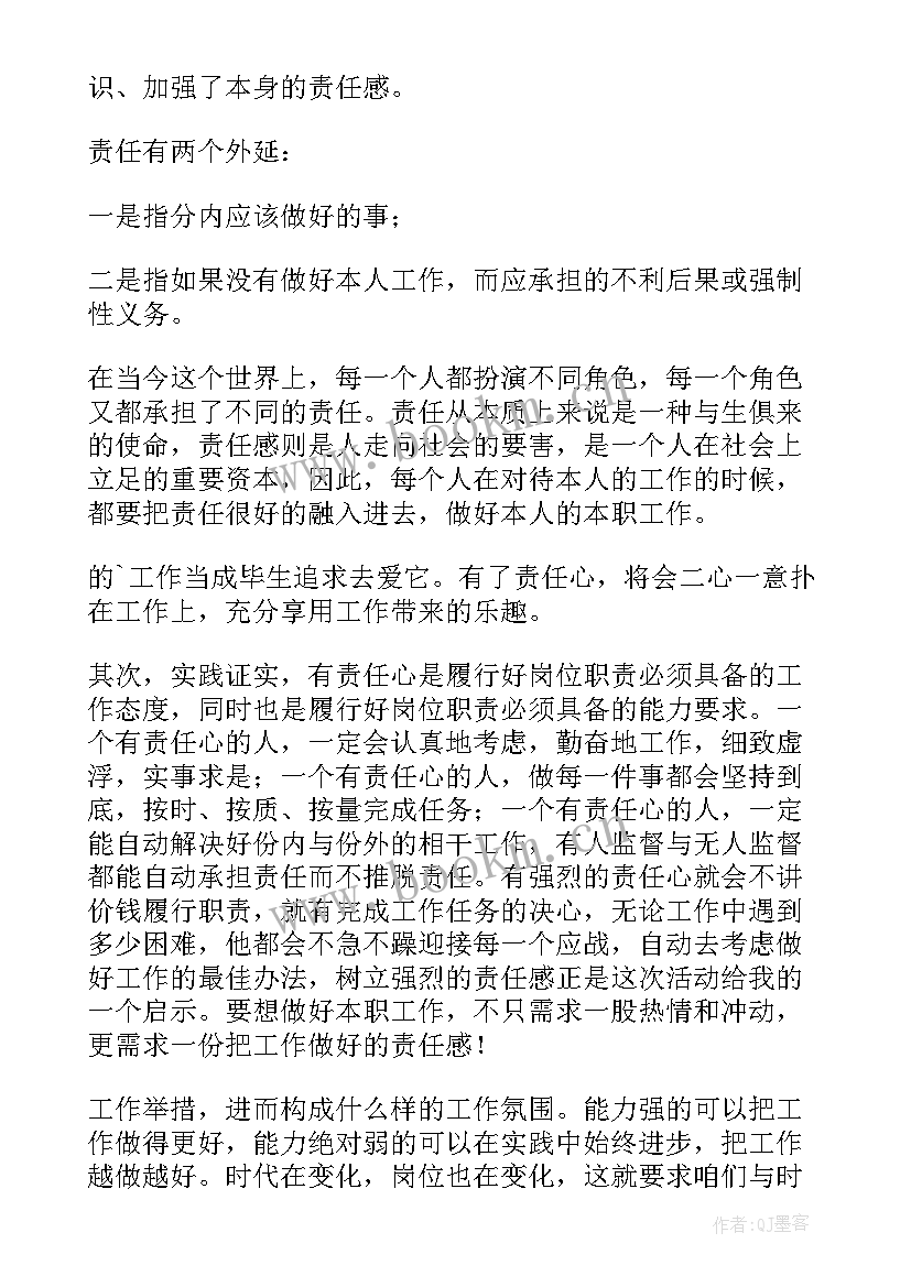 2023年教育投入与条件保障心得体会 教育心得体会(优秀6篇)