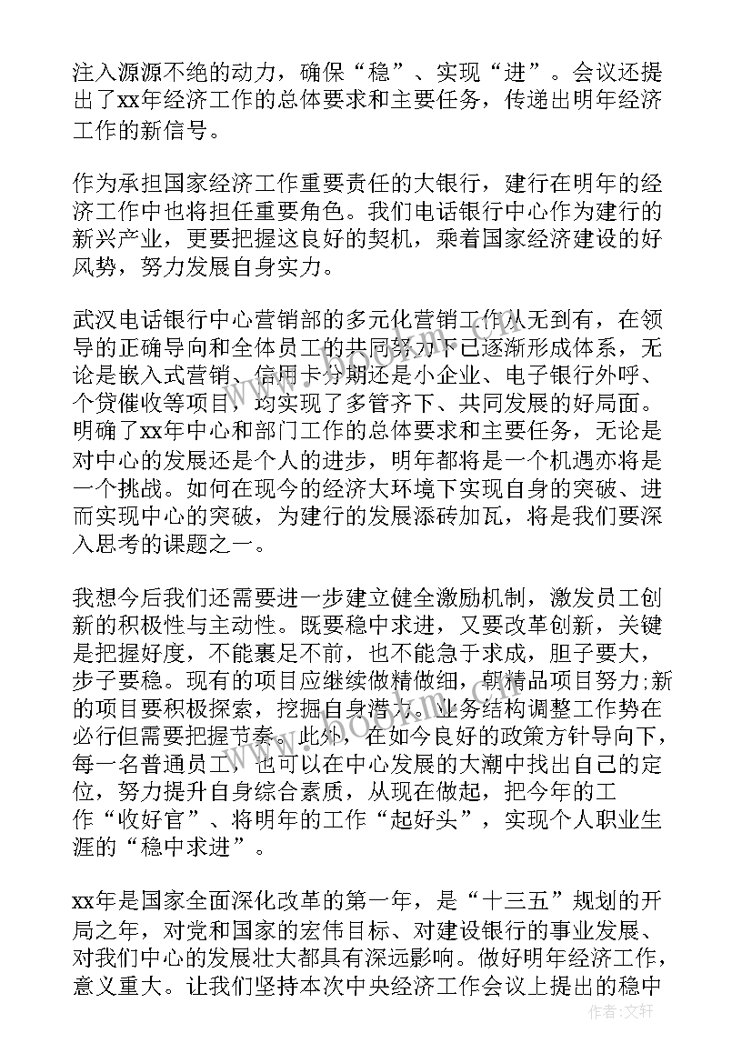 2023年银行 党性心得体会 银行学习心得体会(模板7篇)