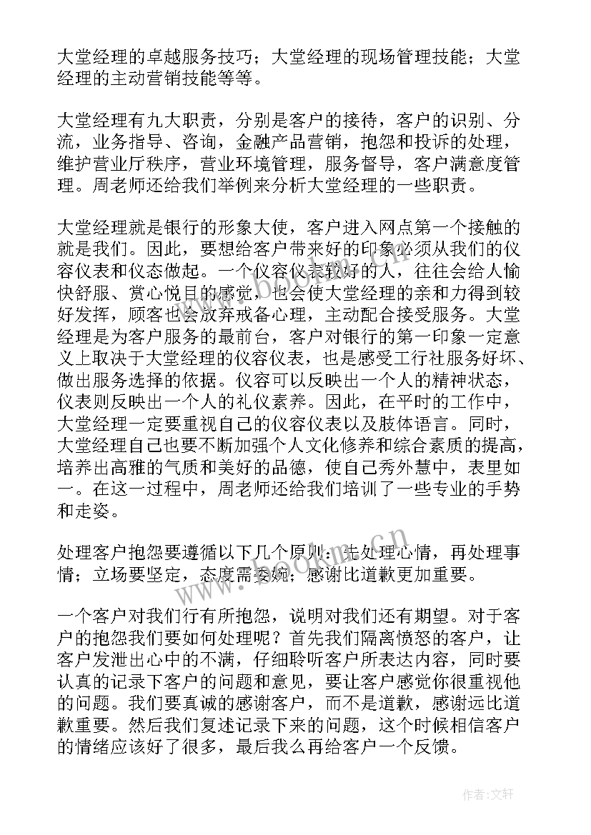 2023年银行 党性心得体会 银行学习心得体会(模板7篇)