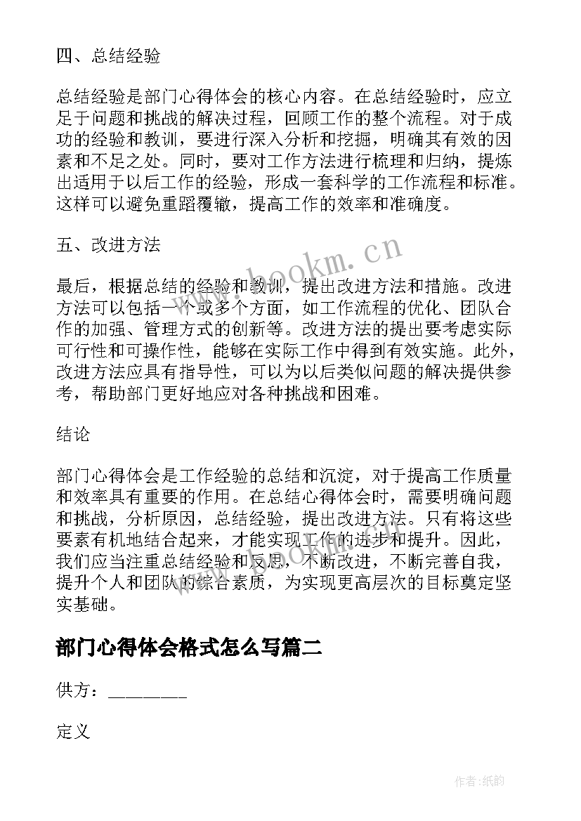 最新部门心得体会格式怎么写(通用8篇)