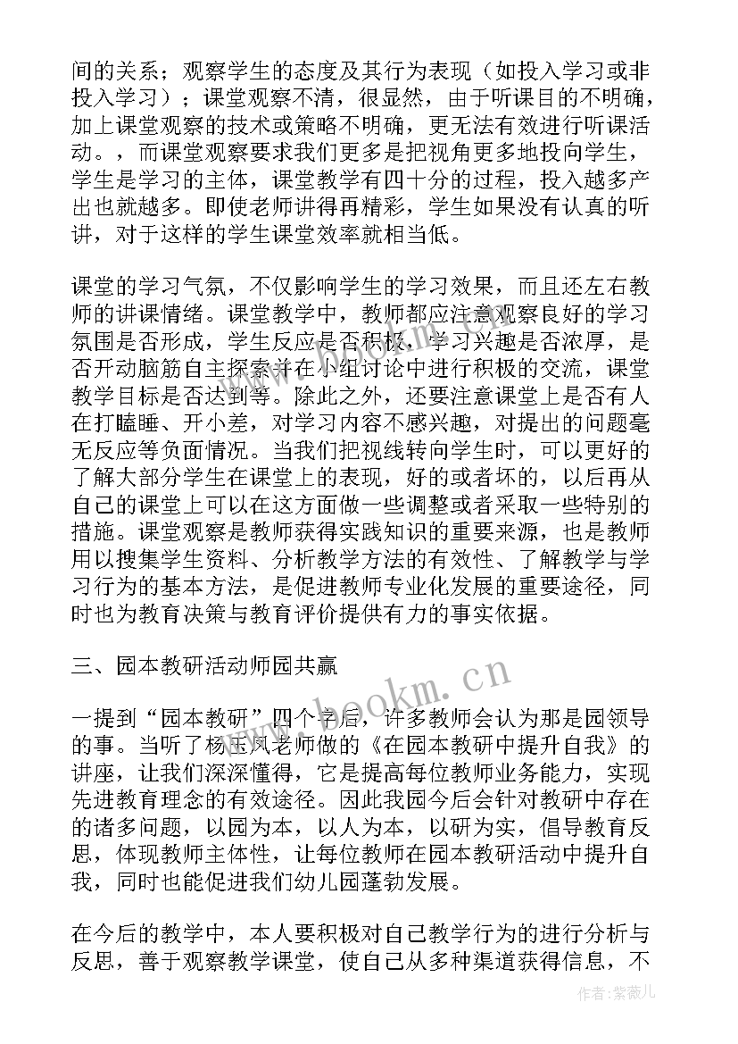 2023年地区园长心得体会总结(精选6篇)