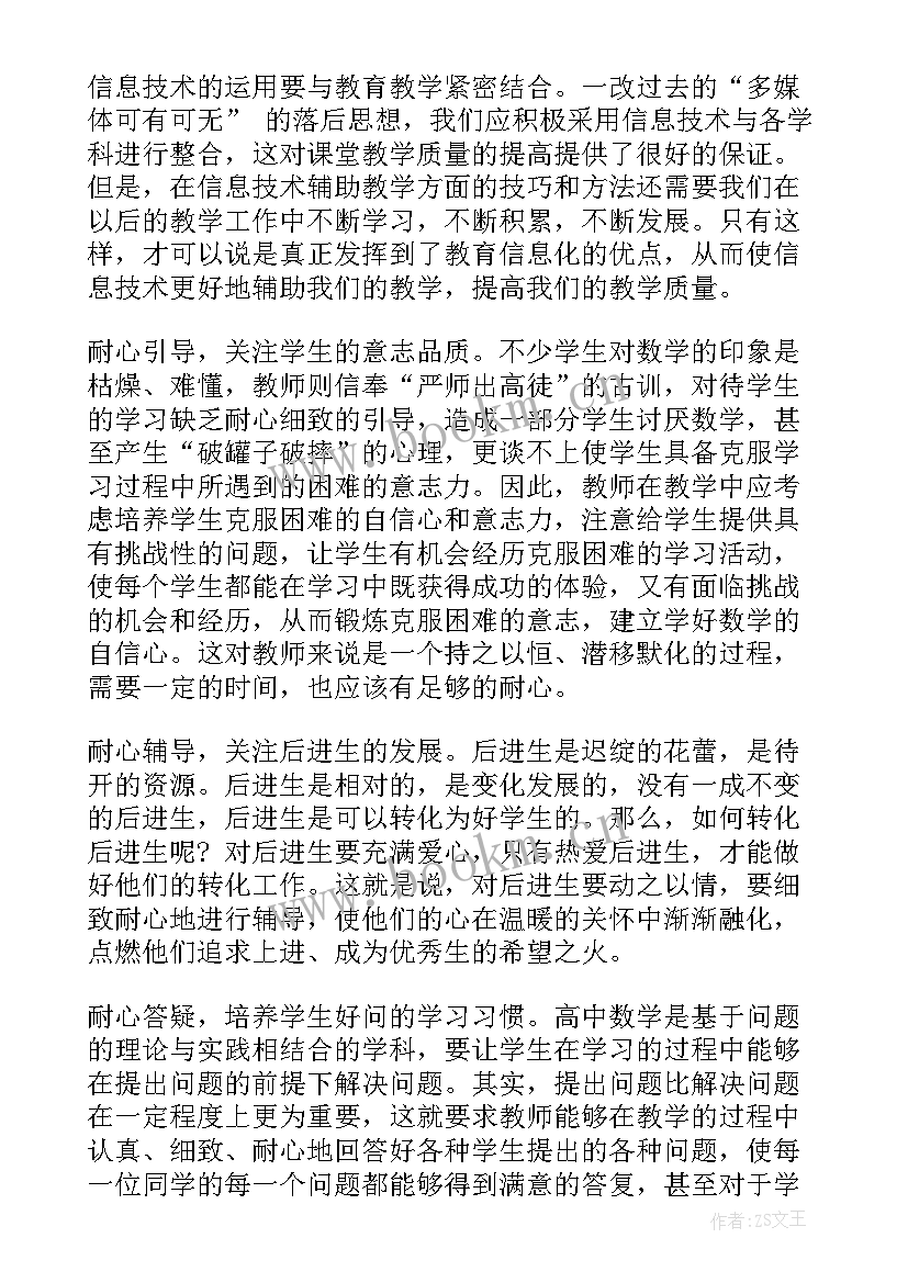 最新音体美教师培训心得体会 研修心得体会(模板6篇)